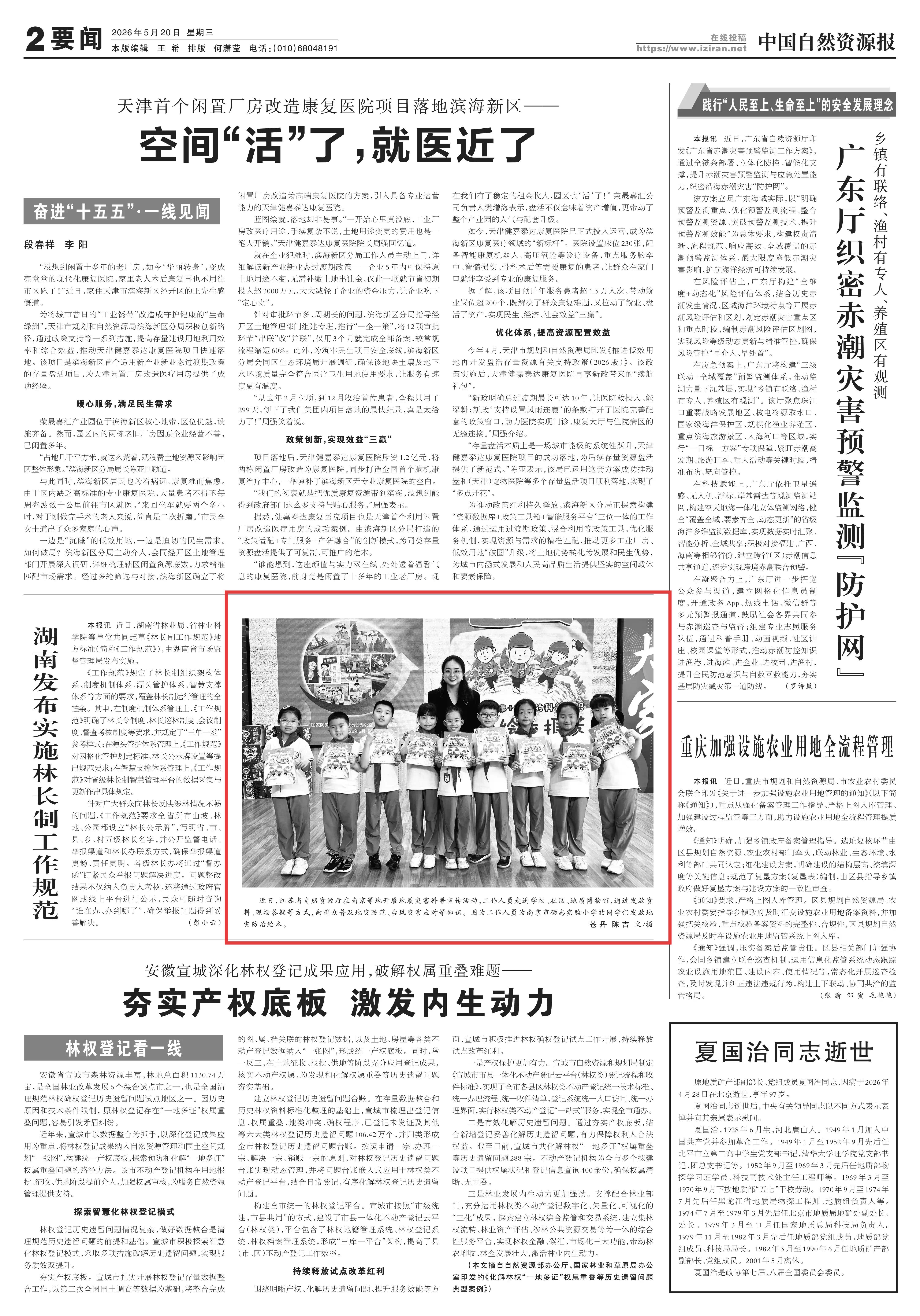 20260520中国自然资源报 博物馆图片(1).jpg