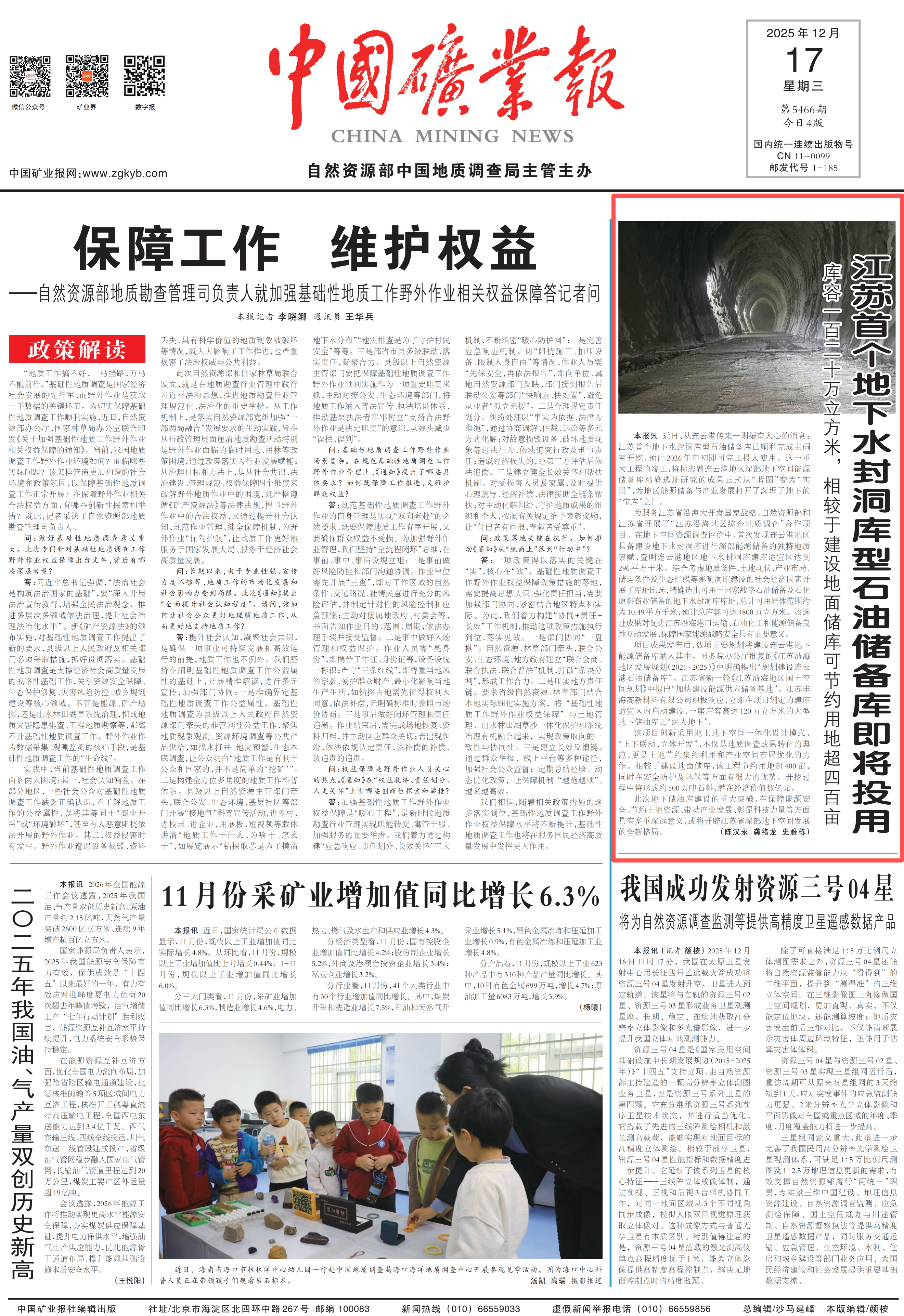 中国矿业报 石油（1）.png