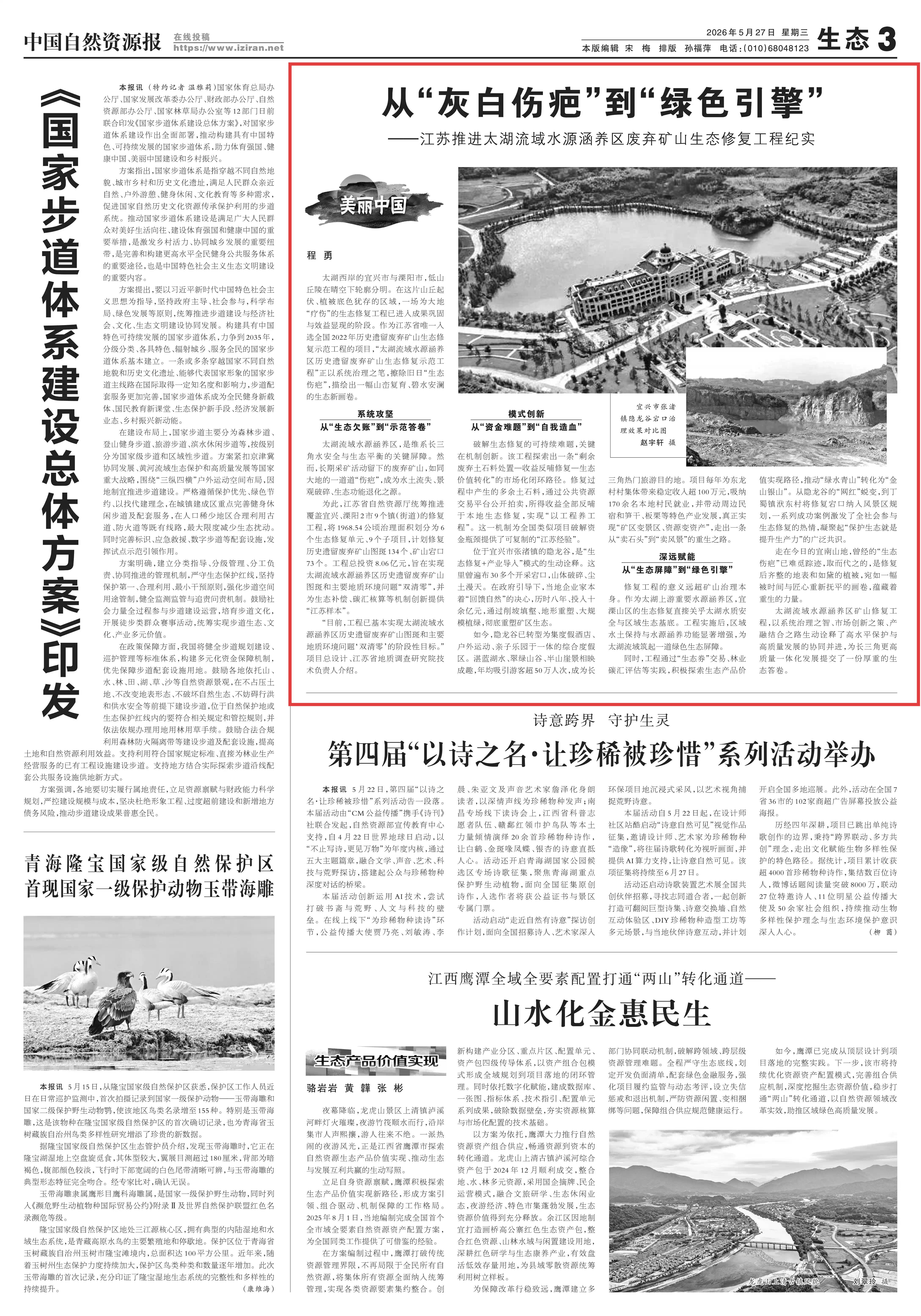 20260527中国自然资源报 从“灰白伤疤”到“绿色引擎”（1）.jpg