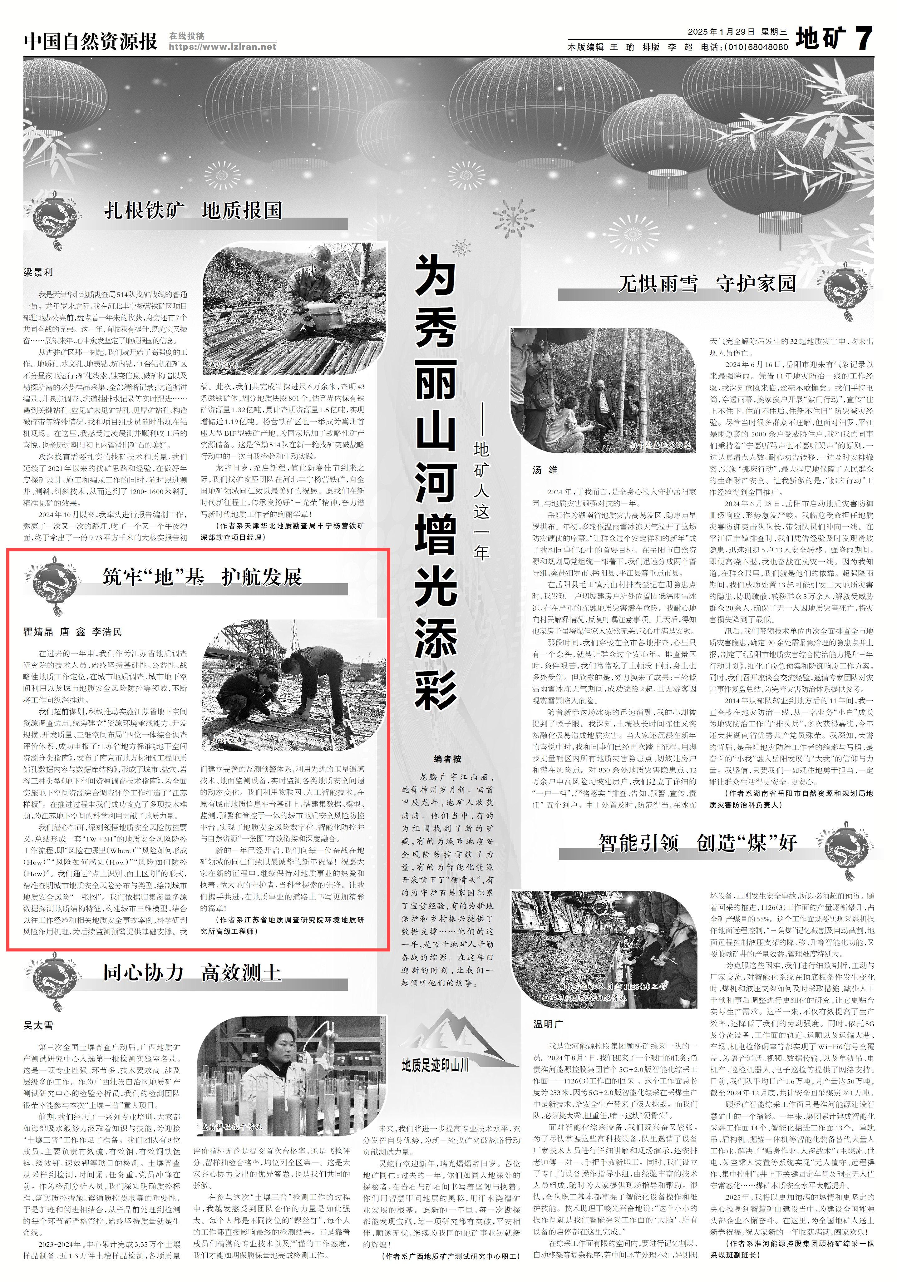 筑牢”地“基 护航发展.jpg