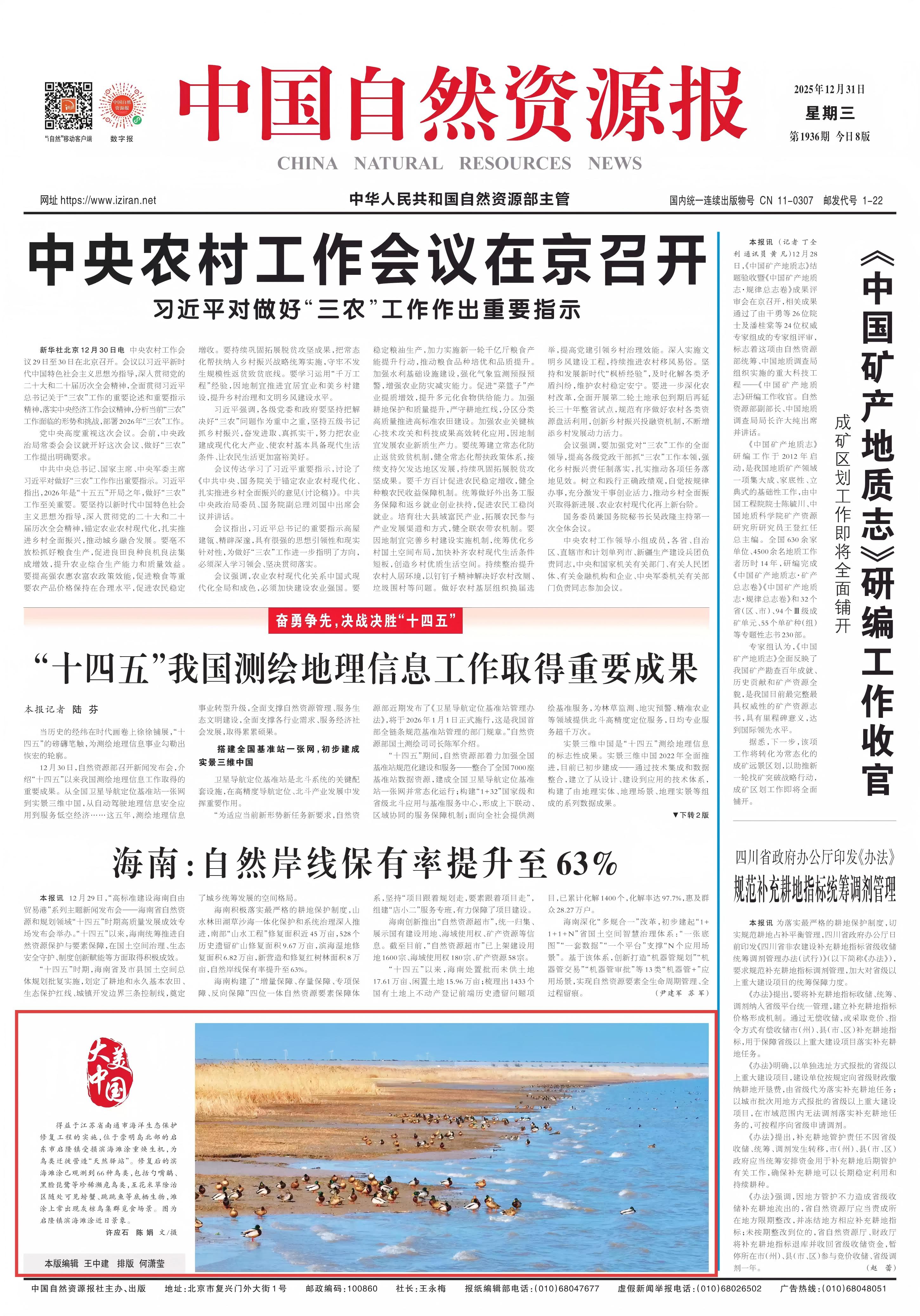 中国自然资源报 江苏省南通市海洋生态修复工程(1).jpg