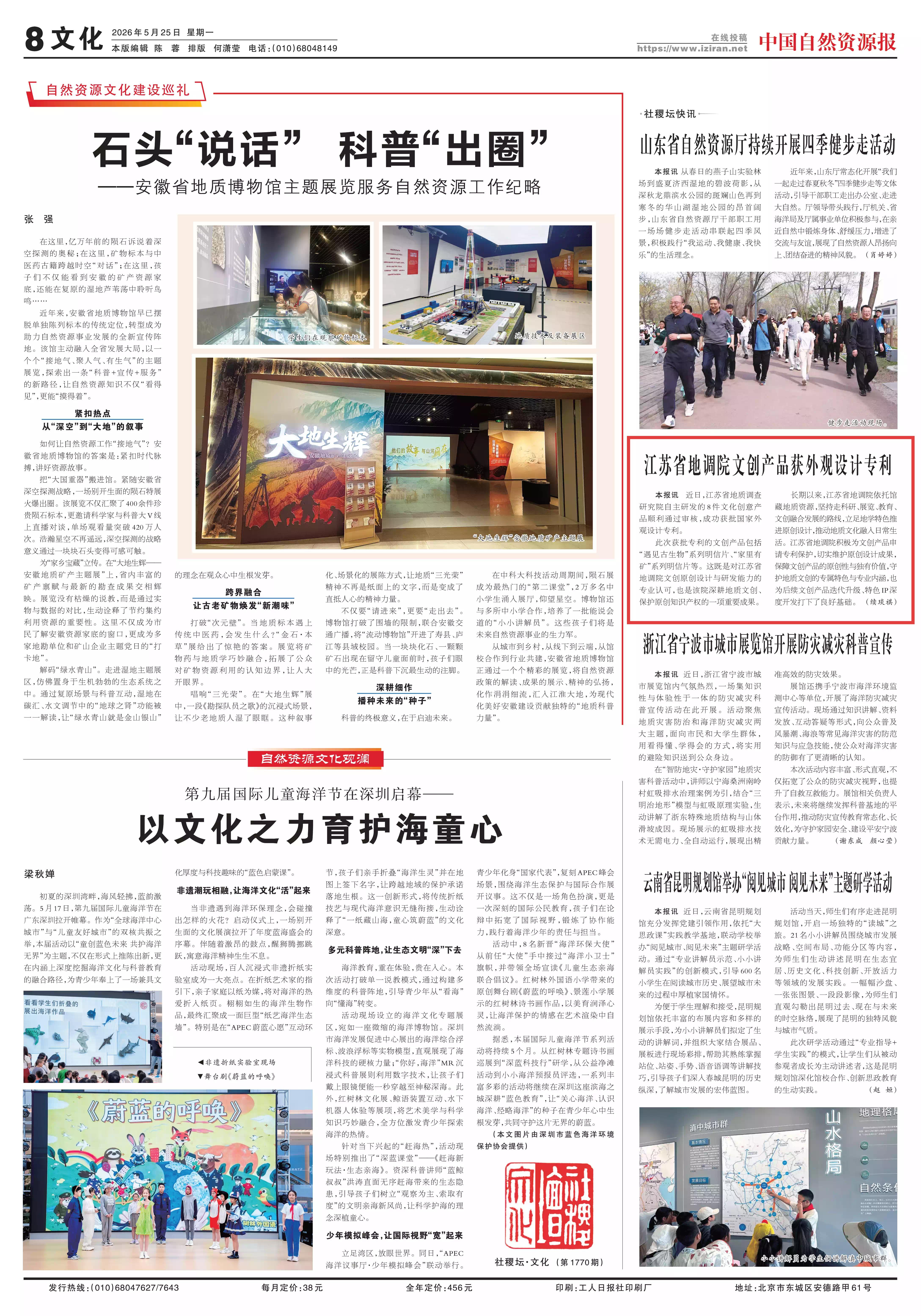 20260525中国自然资源报 江苏省地调院文创产品获外观设计专利(1).jpg