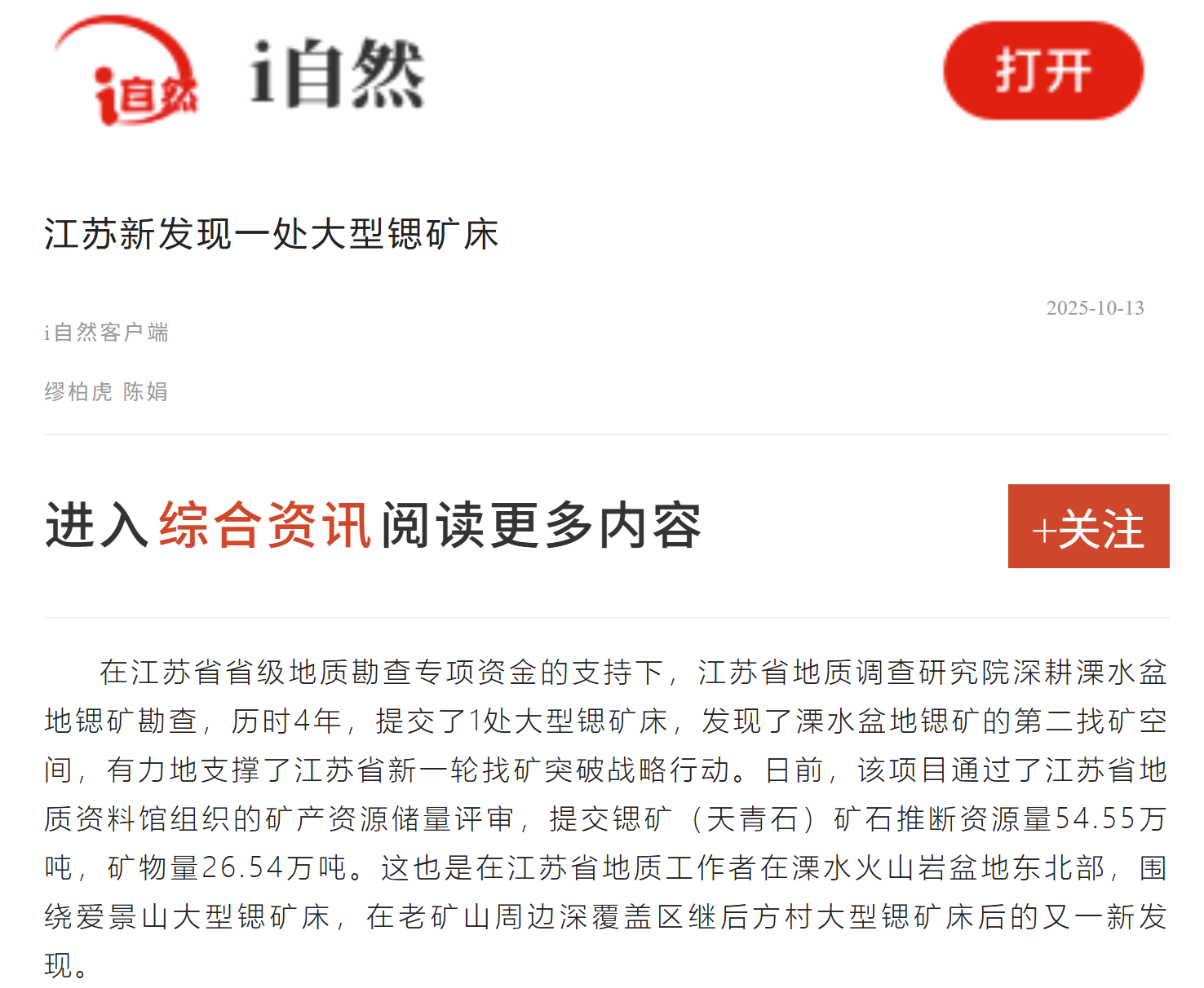 中国自然资源报.png