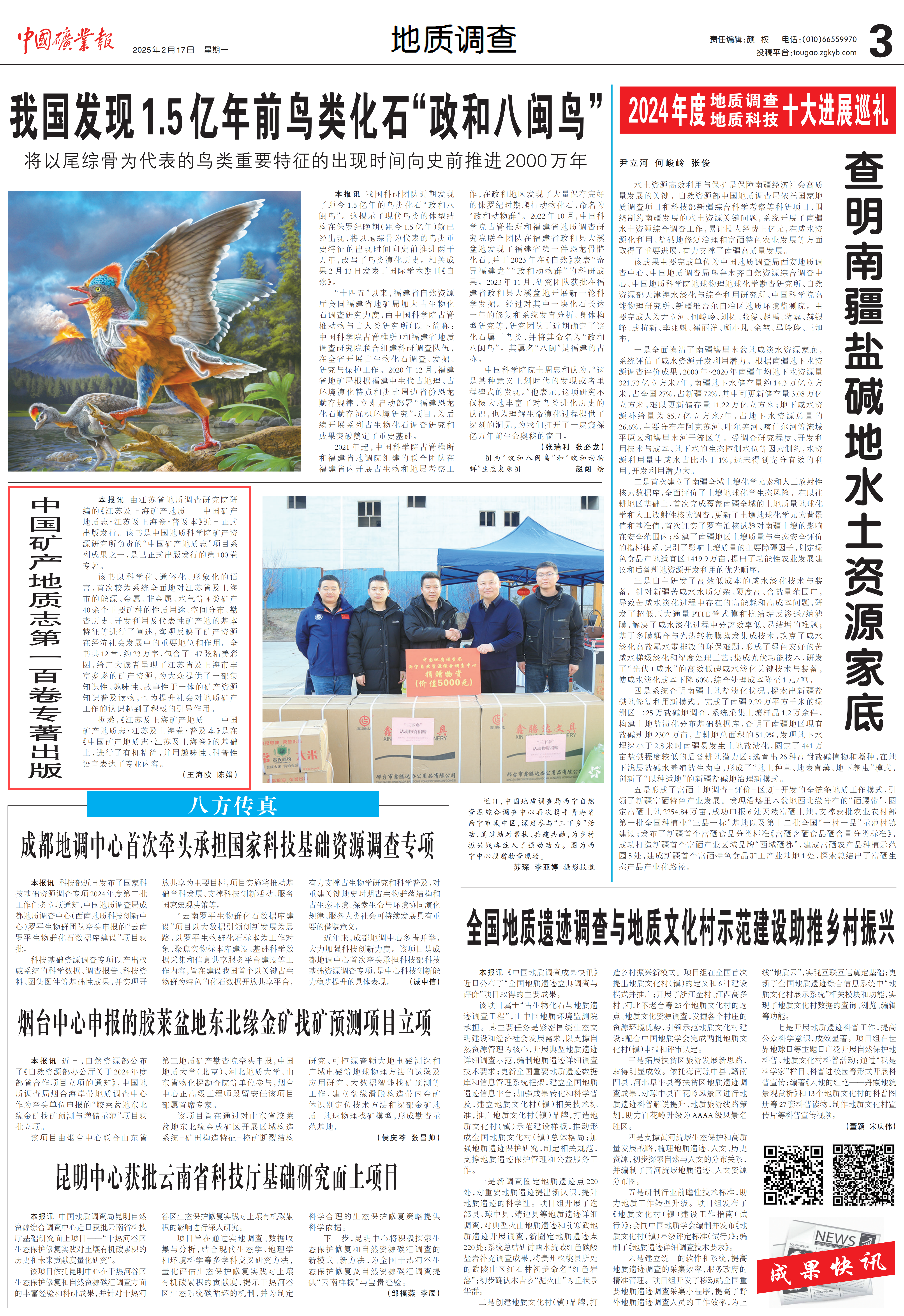 矿业报 中国矿产地质志.png