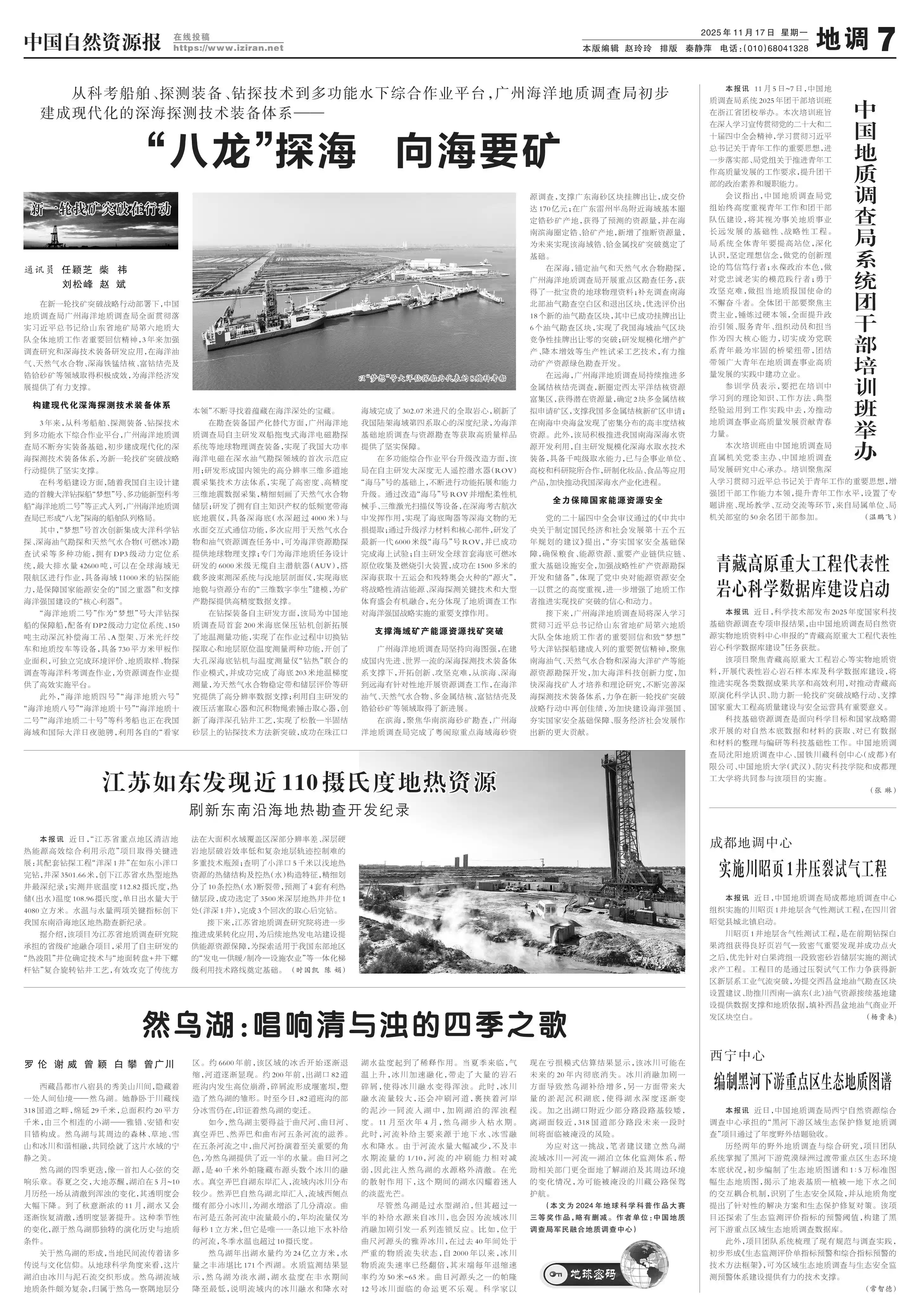 1中国自然资源报如东地热.jpg