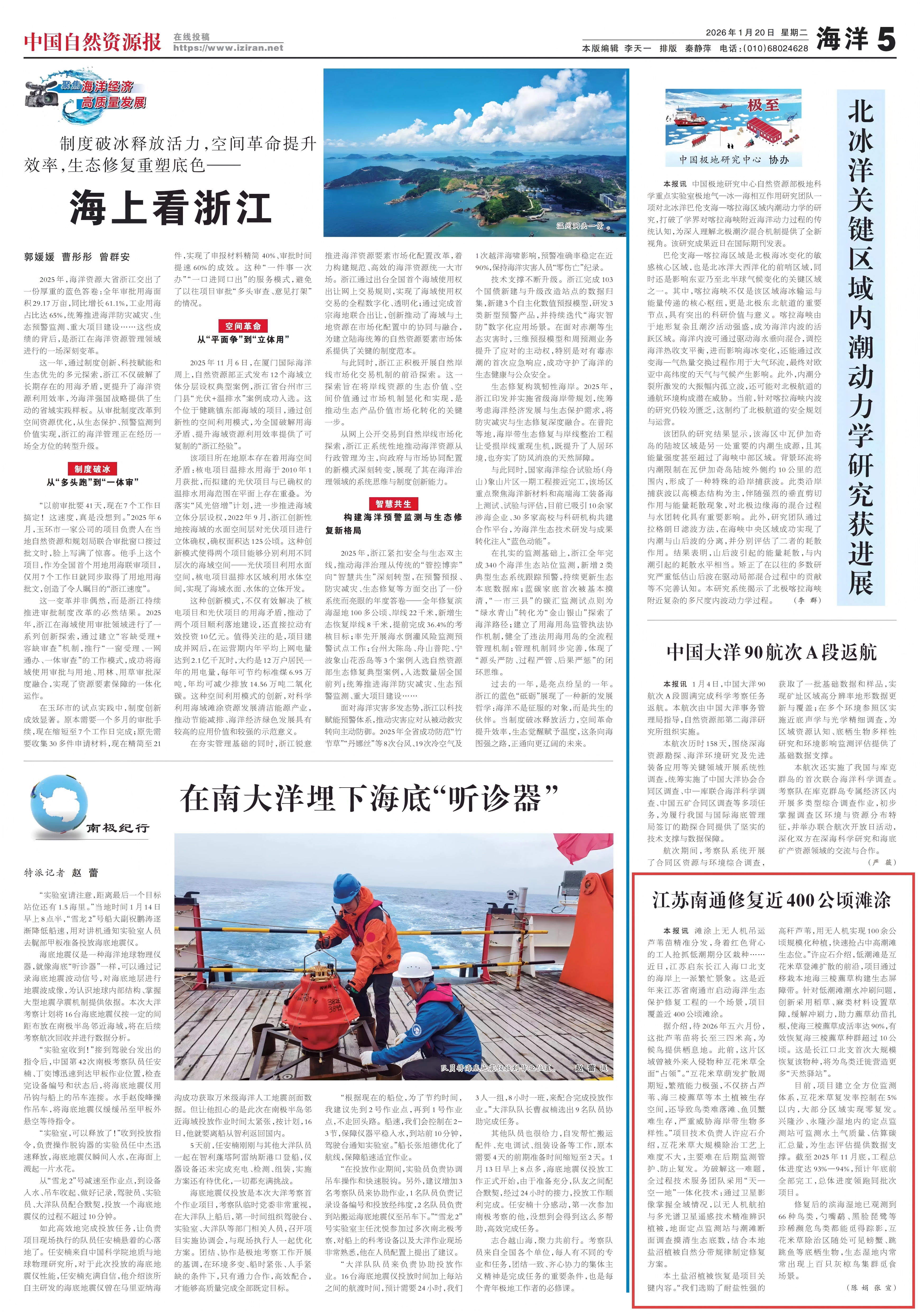 20260120中国自然资源报 江苏南通修复近400公顷滩涂(1).jpg