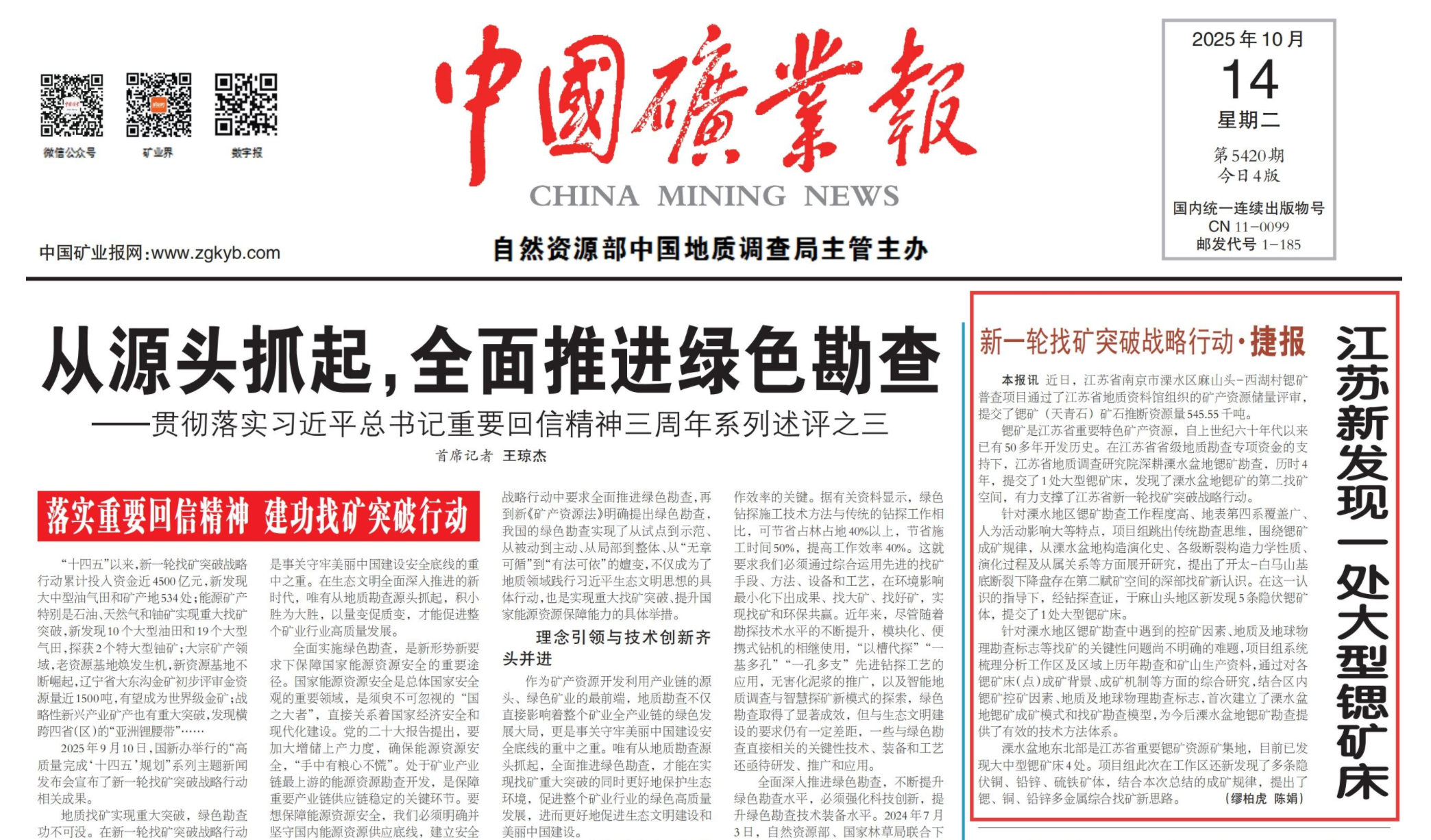 1中国矿业报头版.png