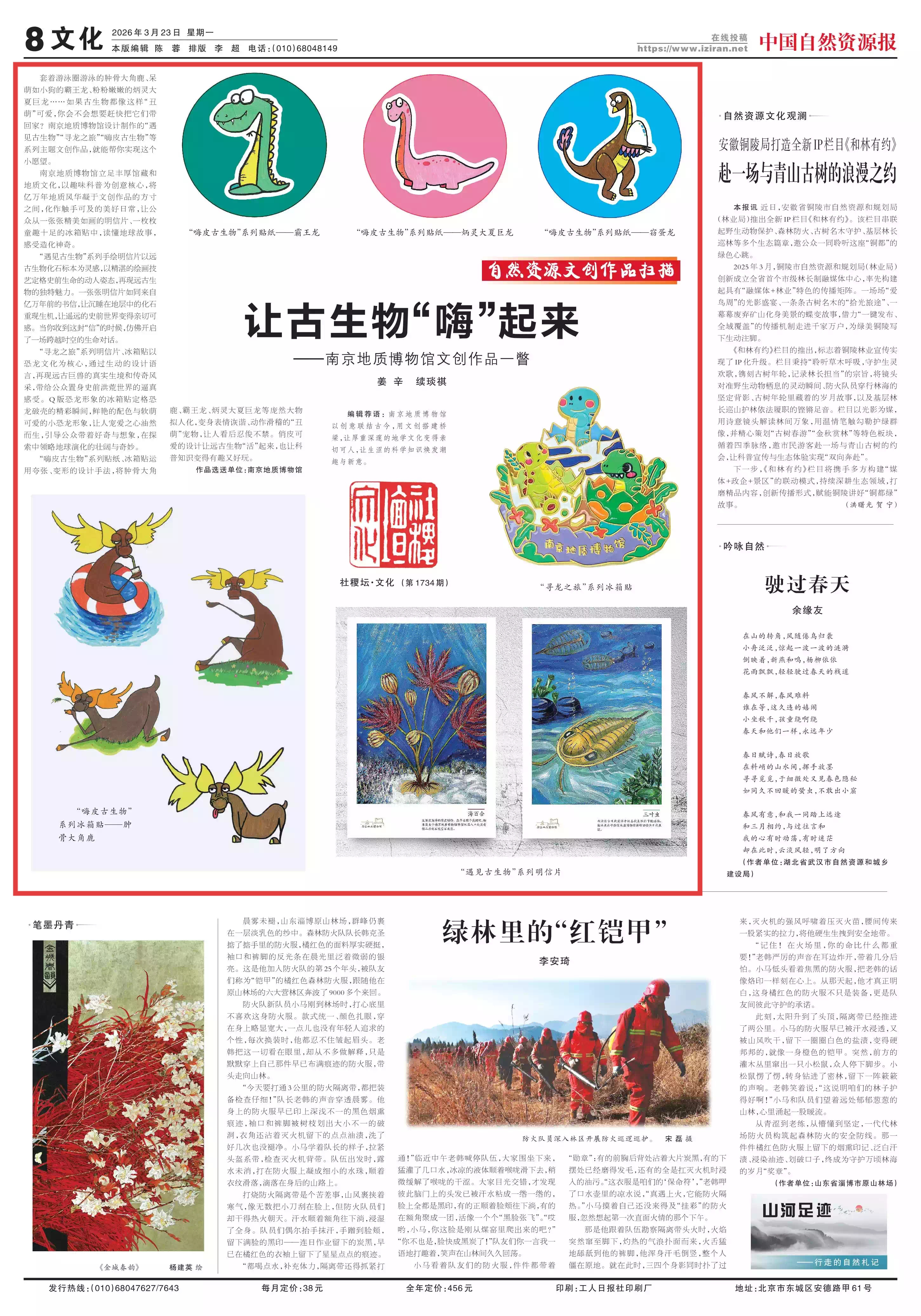 20260323中国自然资源报 让古生物“嗨”起来(1).jpg