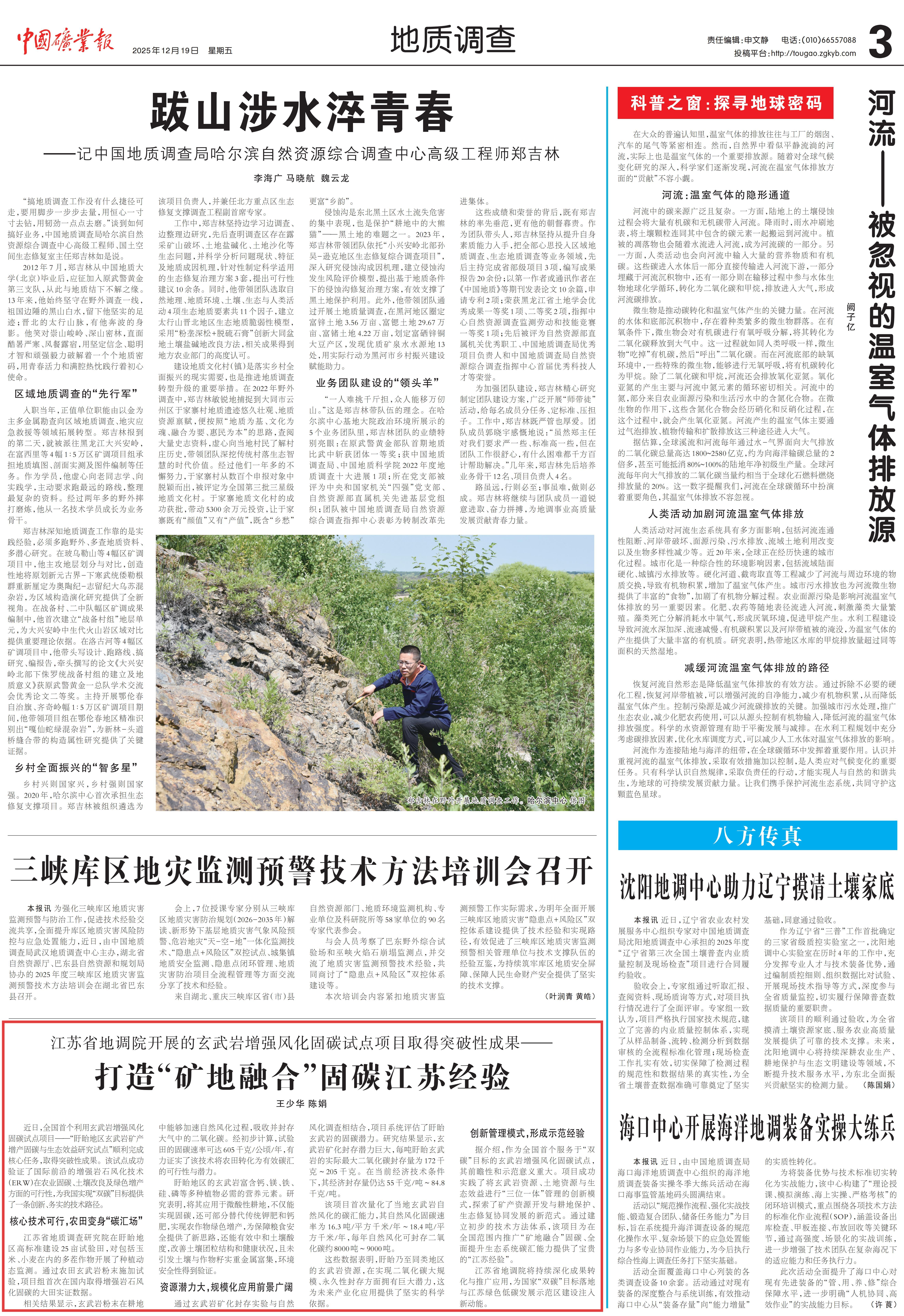 中国矿业报 ”矿地融合“固碳(1).jpg