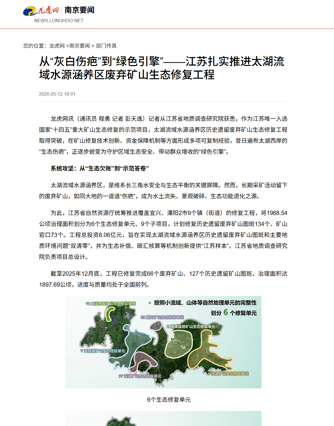 20260512龙虎网 从“灰白伤疤”到“绿色引擎”.png
