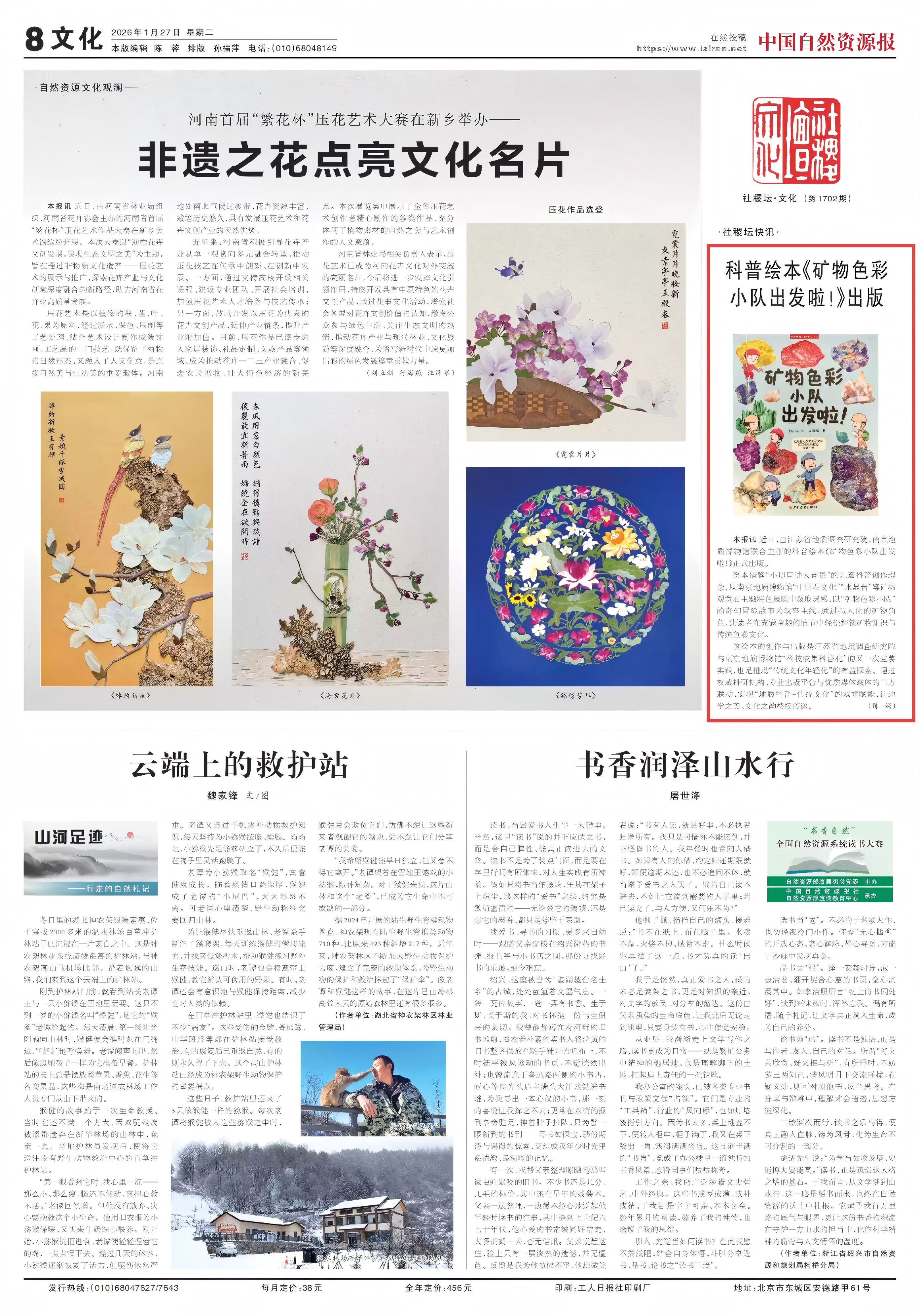 20260127中国自然资源报 科普绘本《矿物色彩小队出发啦!》出版(1).jpg