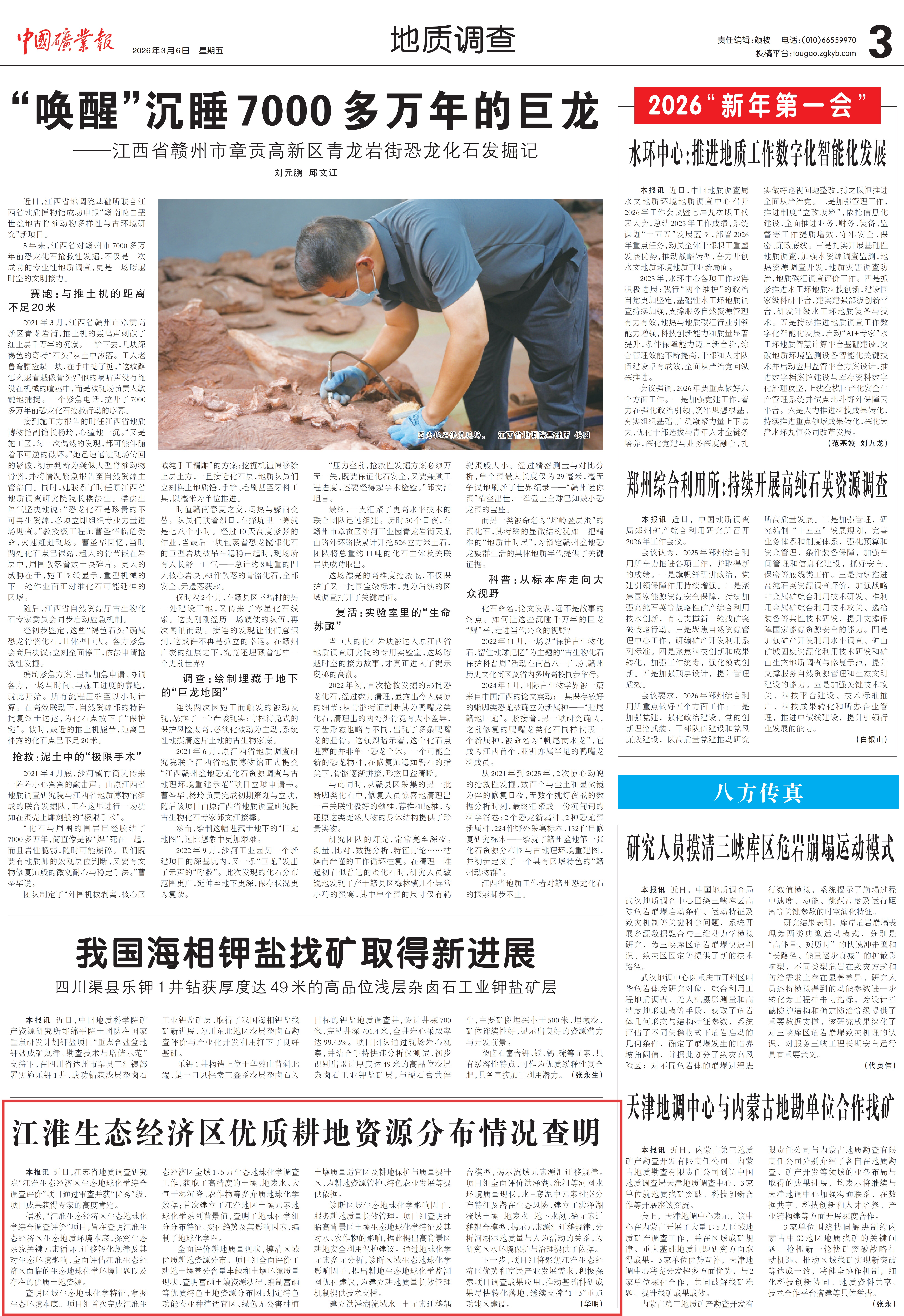 20260306中国矿业报 江淮生态经济区优质耕地资源分布情况查明(1).jpg