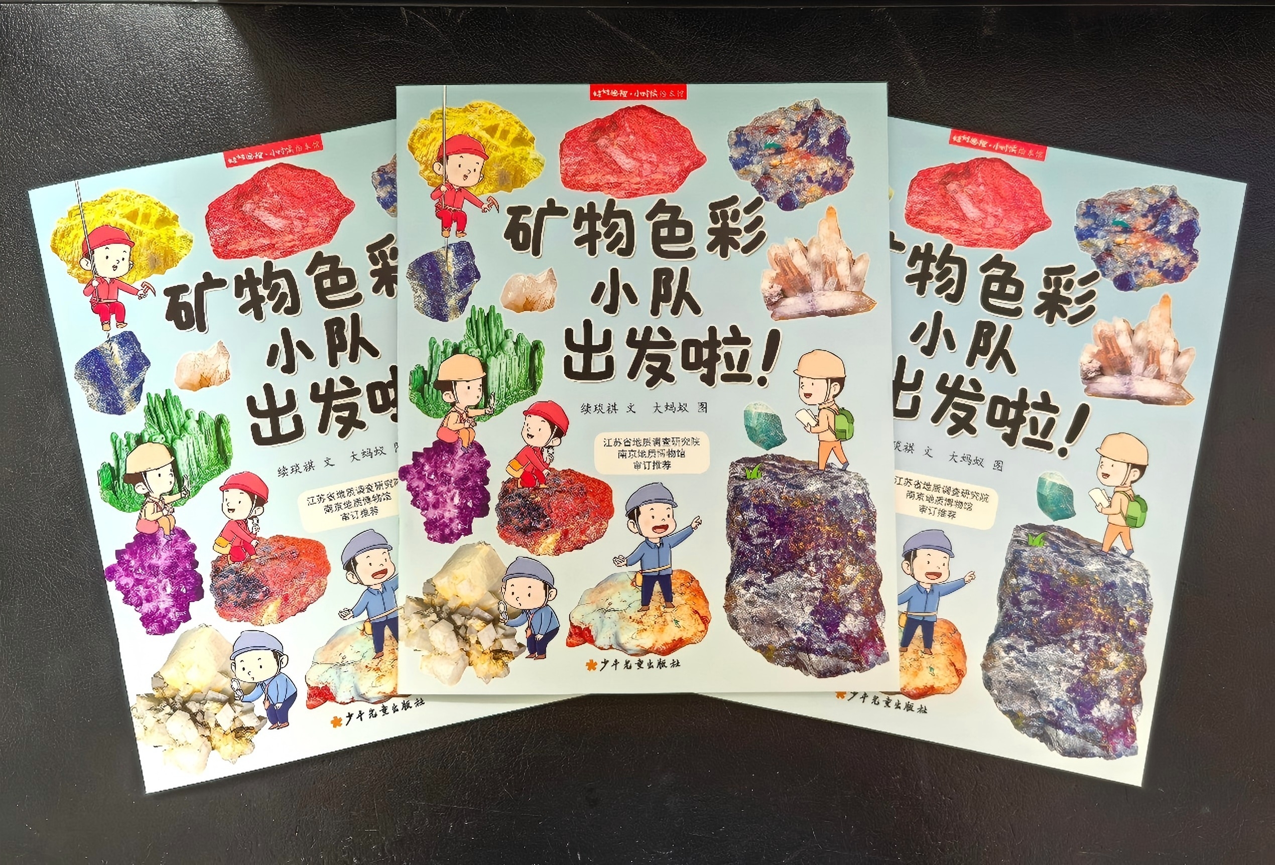 矿物色彩小队 (1).jpg