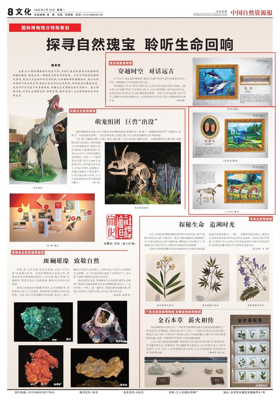 20260518中国自然资源报 探寻自然瑰宝(1).jpg