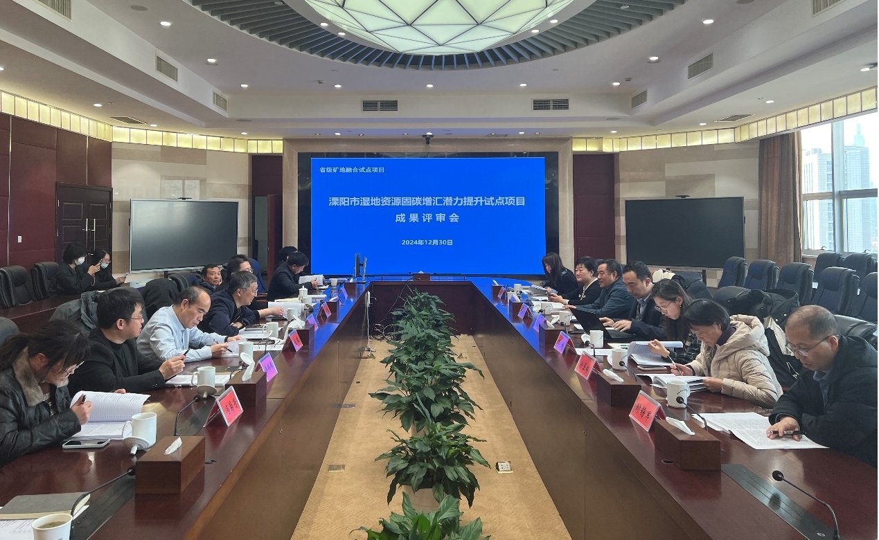 1.4-1溧阳湿固碳评审会.jpg