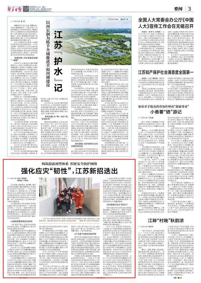 中国矿业报头版江苏新发现一处大型锶矿床(1).jpg