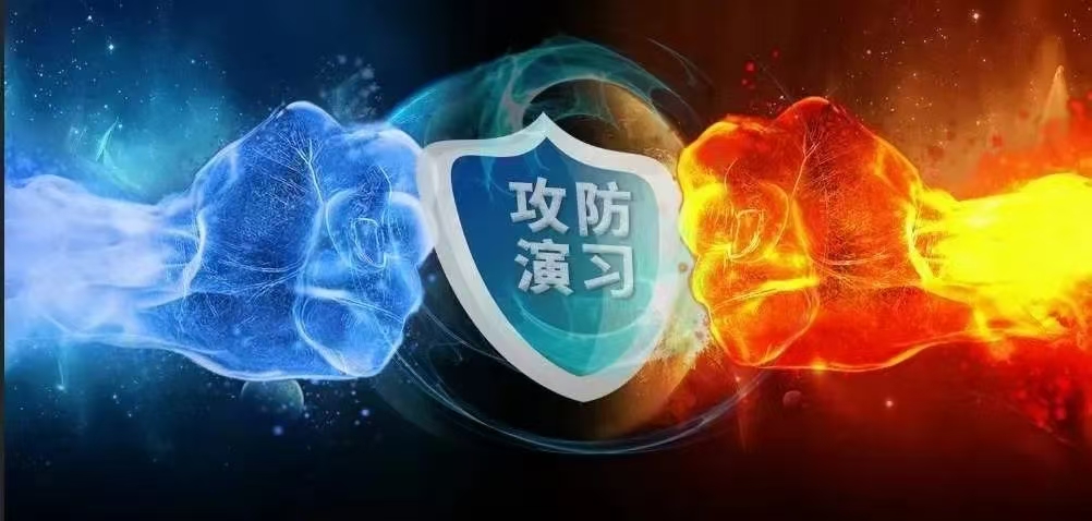 网络安全演练.jpg