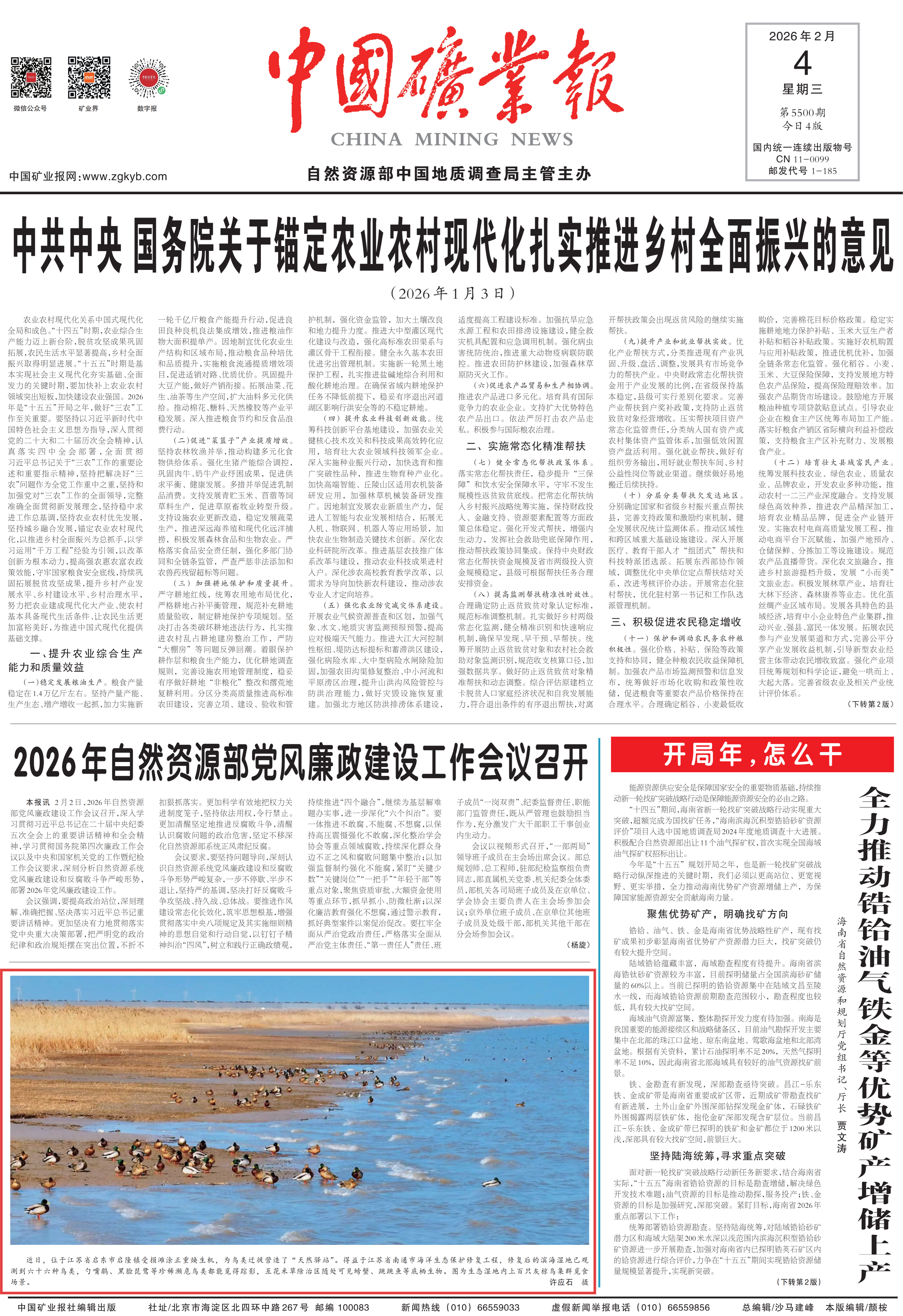 20260204中国矿业报 头版图(1).png