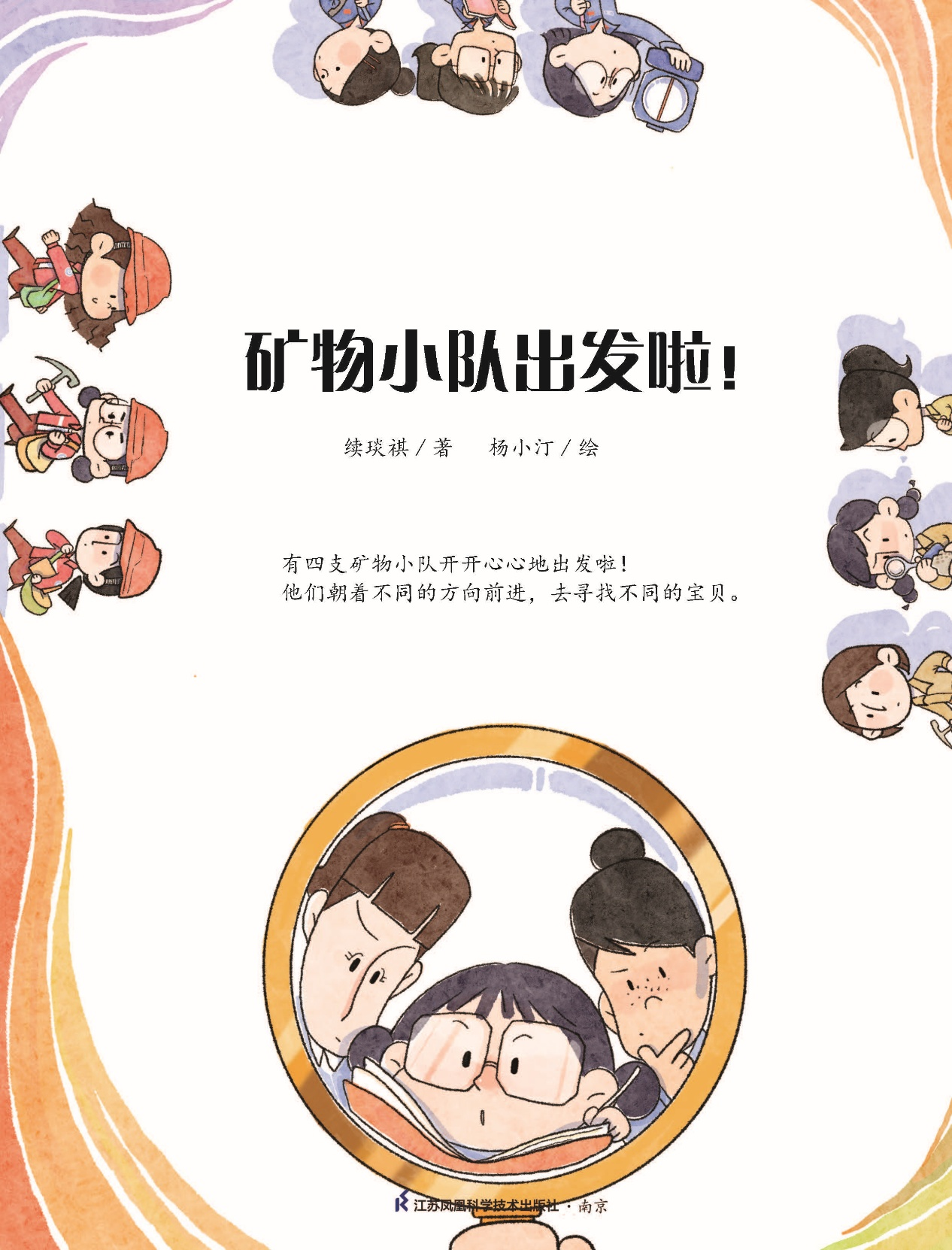 科技强院┃看我们给孩子们编撰的科普绘本 (5).png