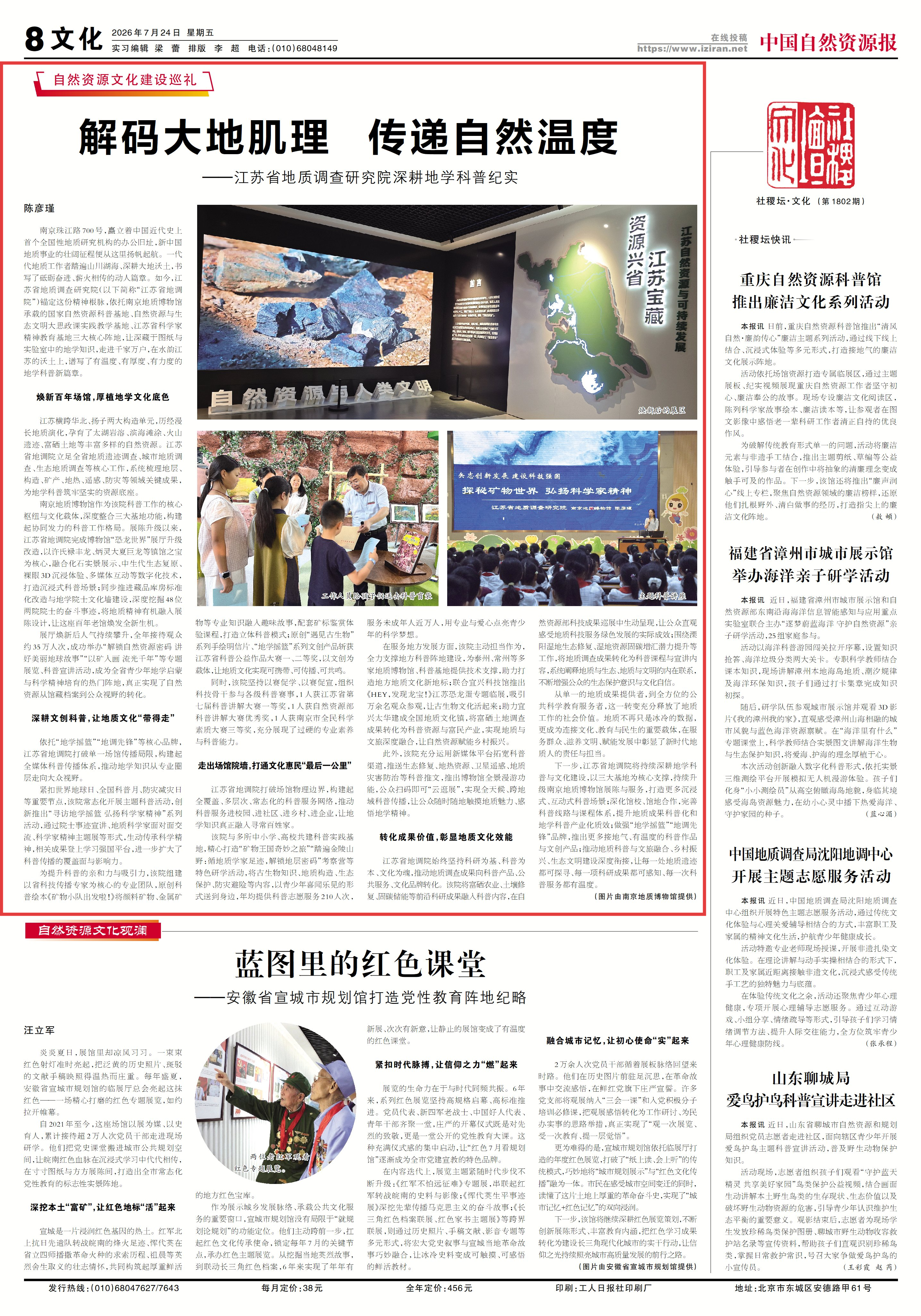 20260724中国自然资源报 解码大地肌理 传递自然温度(1).png