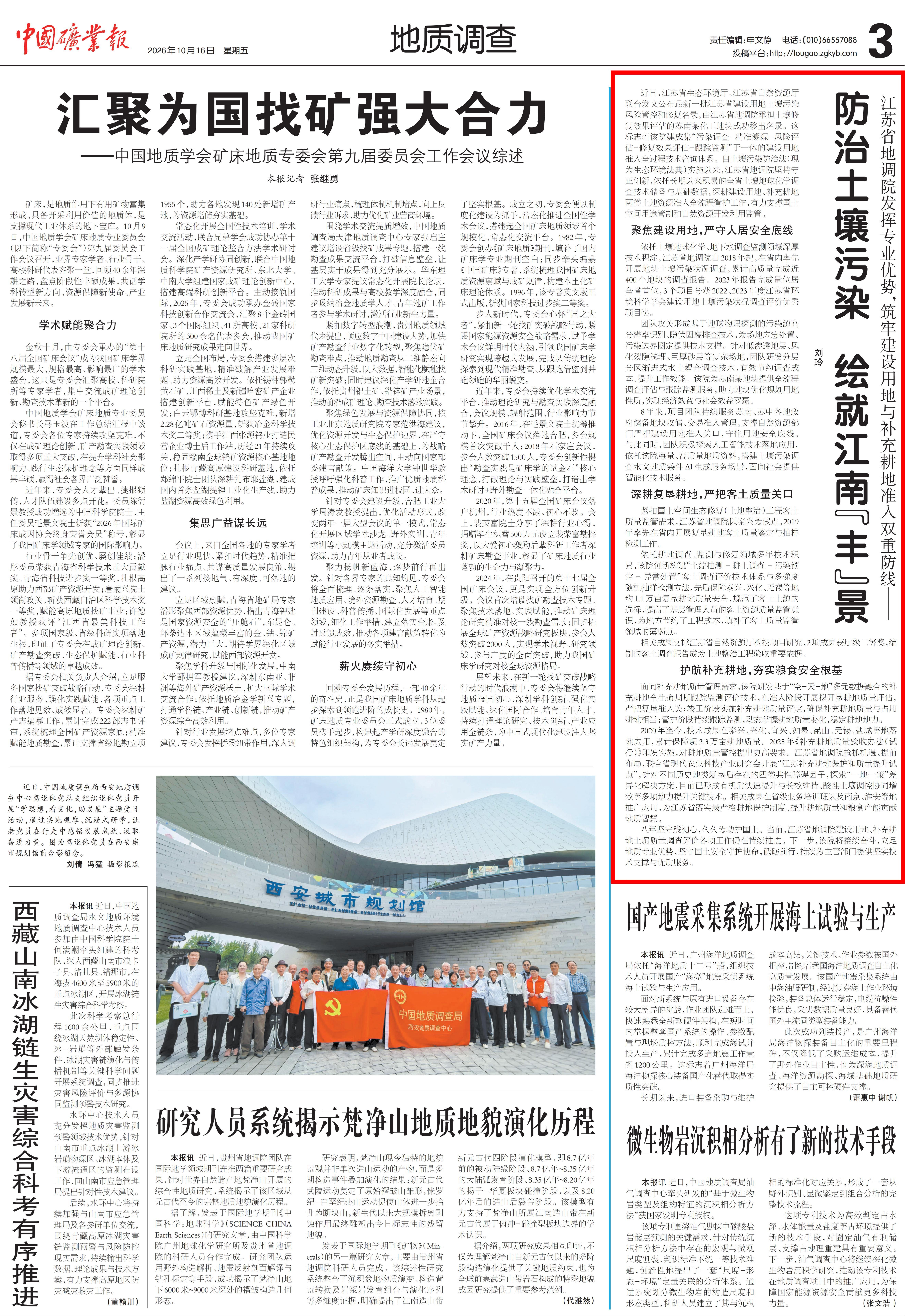 20261016中国矿业报 防治土壤污 染绘就江南“丰”景(1).jpg