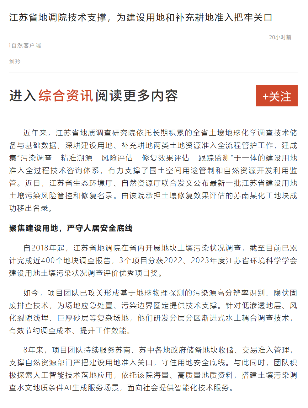 20261009i自然 江苏省地调院技术支撑，为建设用地和补充耕地准入把牢关口.png