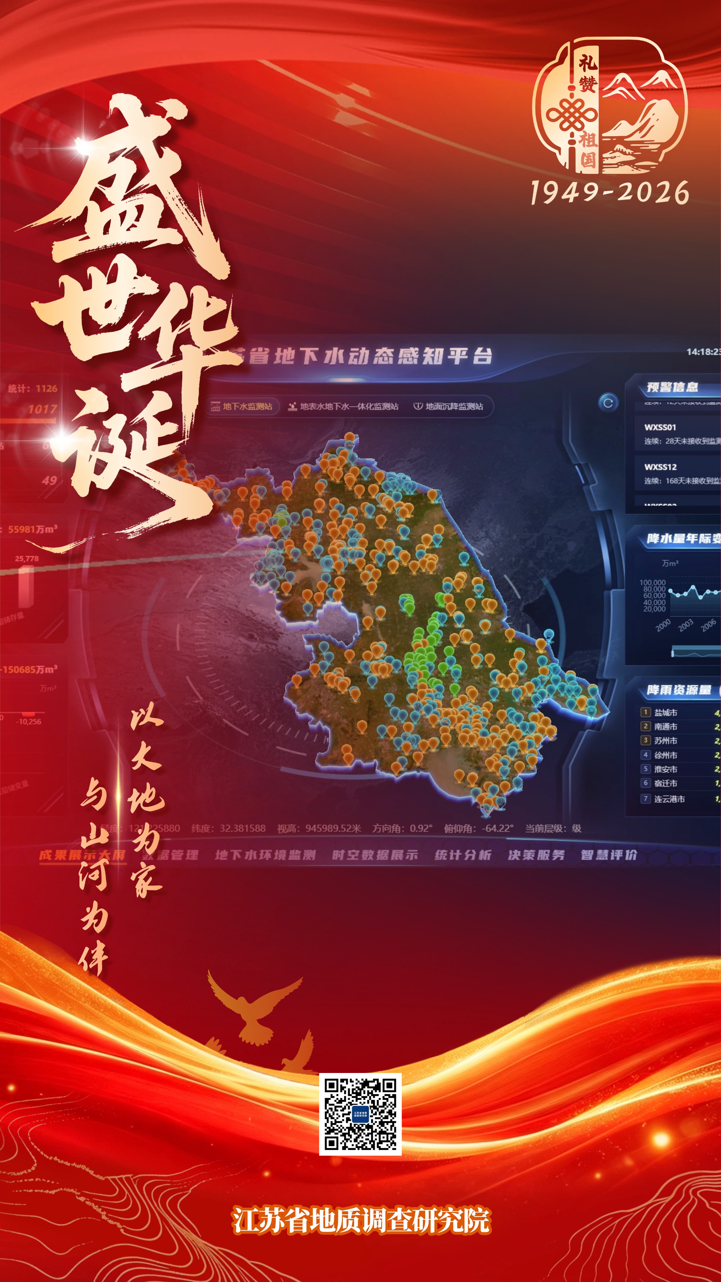 2026地调院国庆海报（环境所）01.jpg