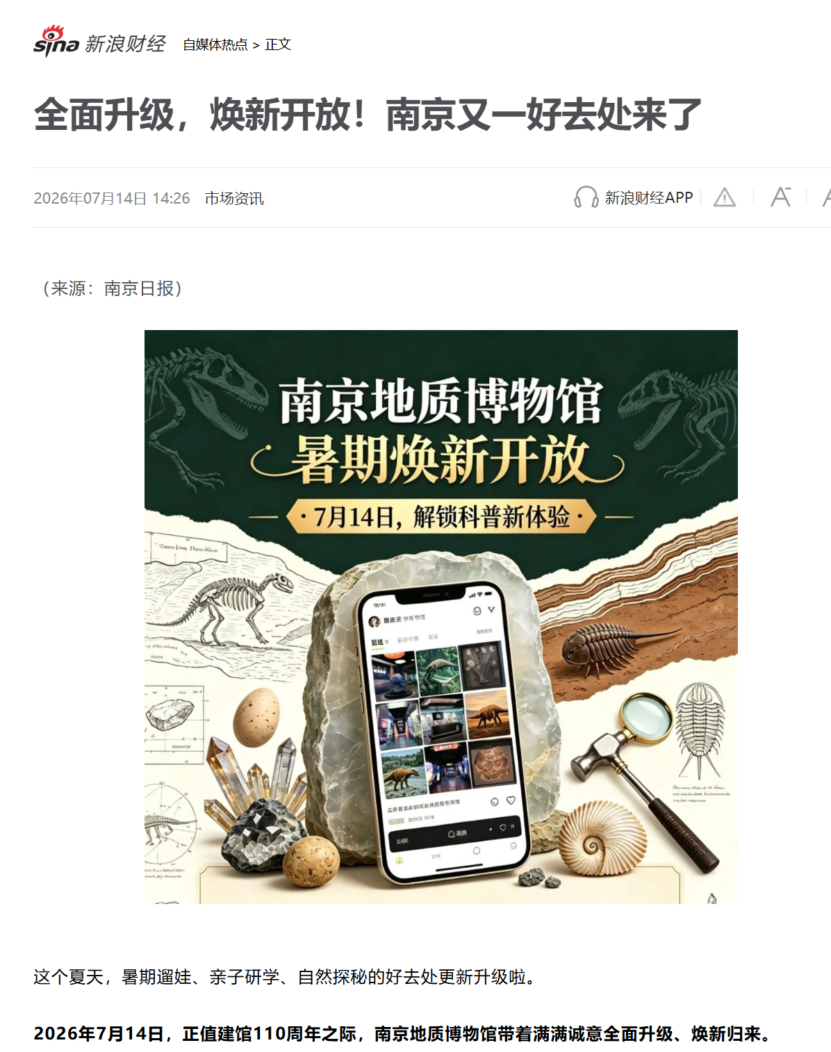 20260714新浪财经 全面升级，焕新开放！南京又一好去处来了.png
