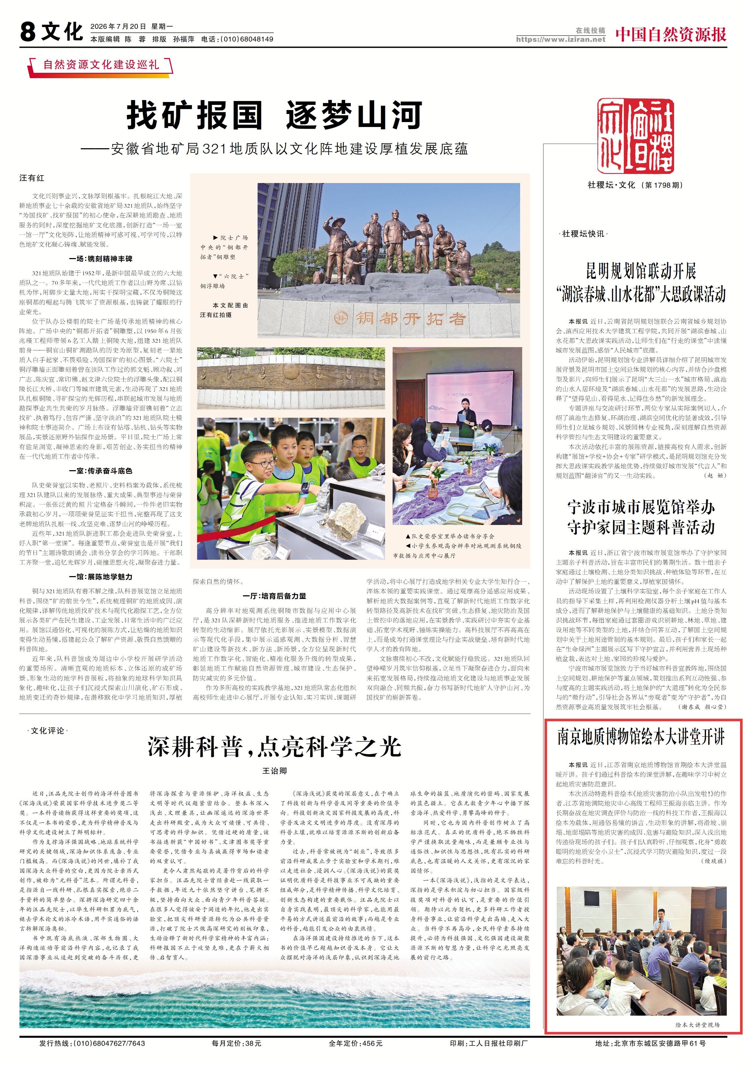 20260720中国自然资源报 南京地质博物馆绘本大讲堂开讲(1).jpg