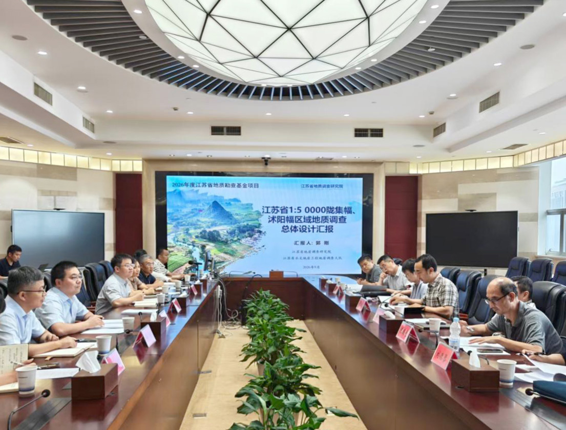 江苏省地质调查“十五五”规划首个区域地质调查项目(修).jpg